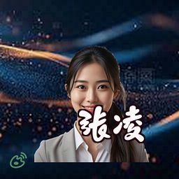 张凌